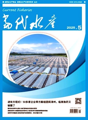 当代水产杂志